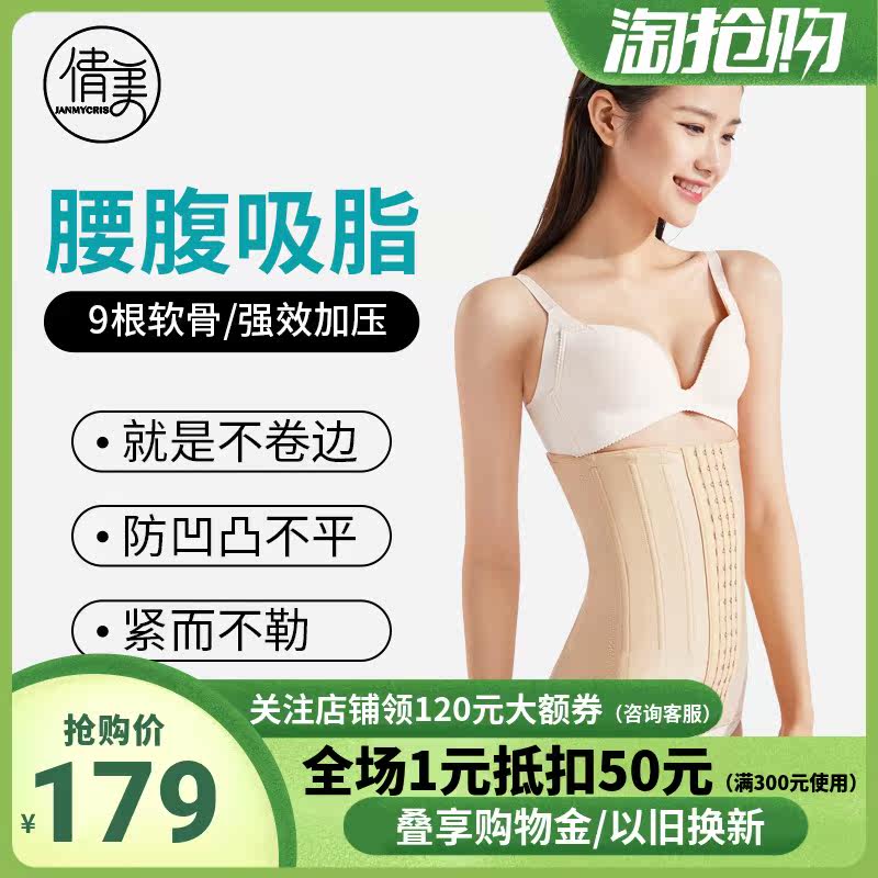Qianmei liposuction after body shaping dress postpartum abdomen with magic device to accept the abdomen in summer thin waist bundle waist bundle waist seal
