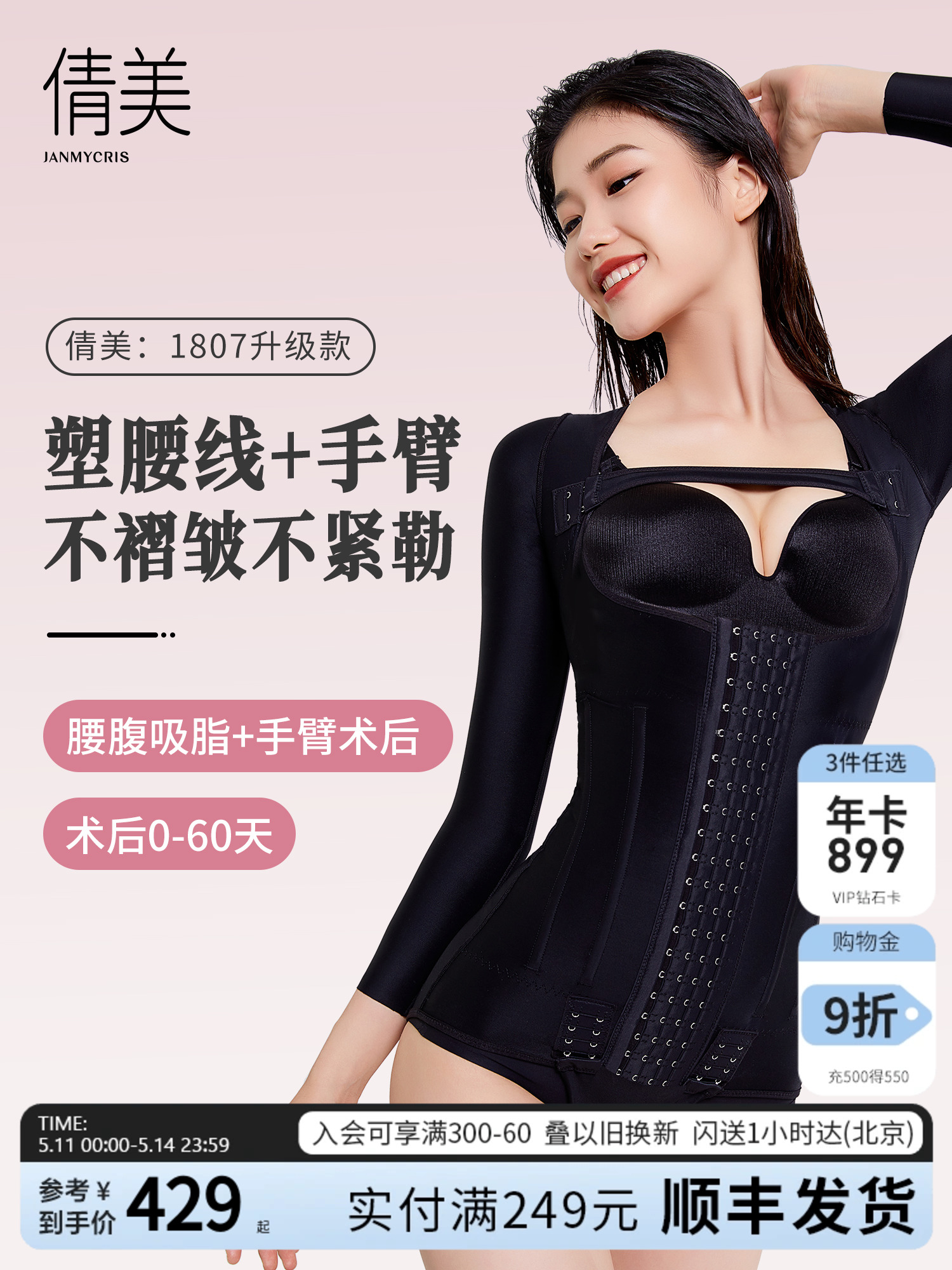 <!--倩美腰腹吸脂抽脂术后收腹束腰产后手臂环吸束上半身塑身衣连体女-->