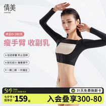 Qian Mei Arm Liposuction Plastic Body Coat Slim Arm Chest Tori Correction Close-up Breast Beam Arm Coat Pressurised Upper Body Postoperative Liposuction