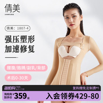 Qian Mei Waist Abdominal suction liposuction Liposuction Shapewear upper body Female arm Arm Close-waist Pressurized Styled Postoperative One-piece Suit