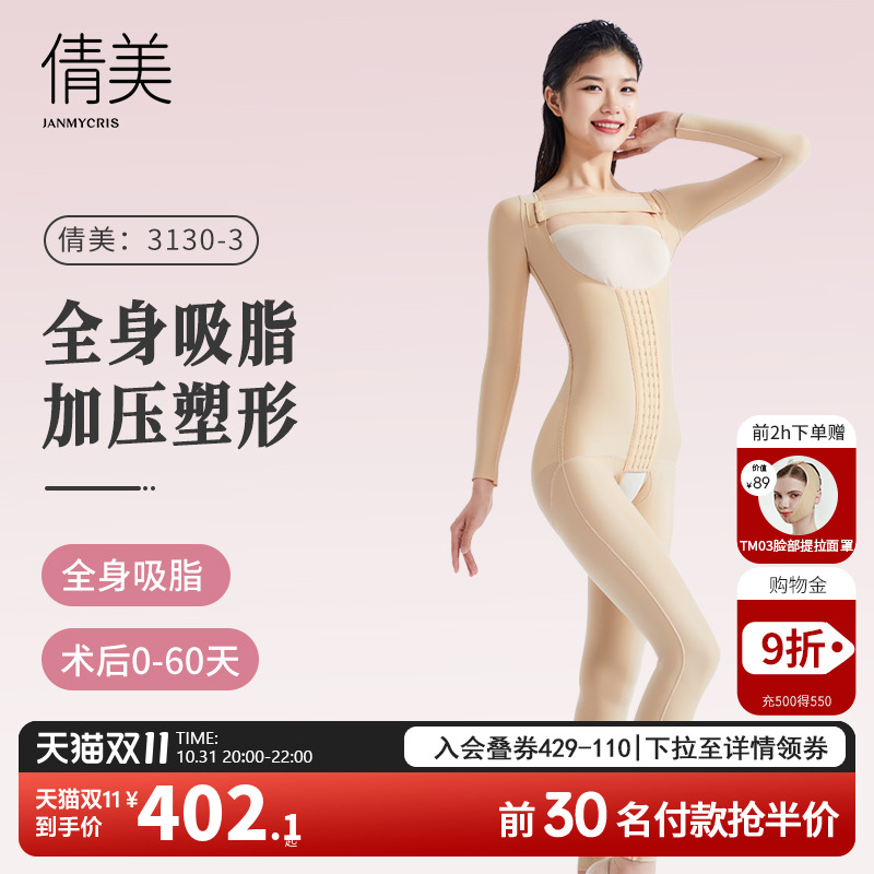 Full body Liposuction Shape-jacket Woman Close-up Conjoined Autumn Thigh Arm Waist Abdominal liposuction shaping coat postoperative Special-Taobao