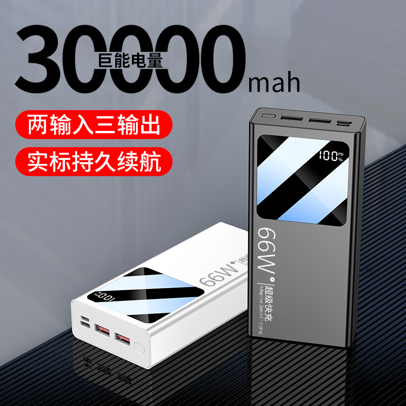 66W Super Fast Charge Mobile 30000mA Ultra-thin large capacity small portable mobile power supply super large PD20w for Apple 12 millimetre oppo Huawei Vivo Phone 5