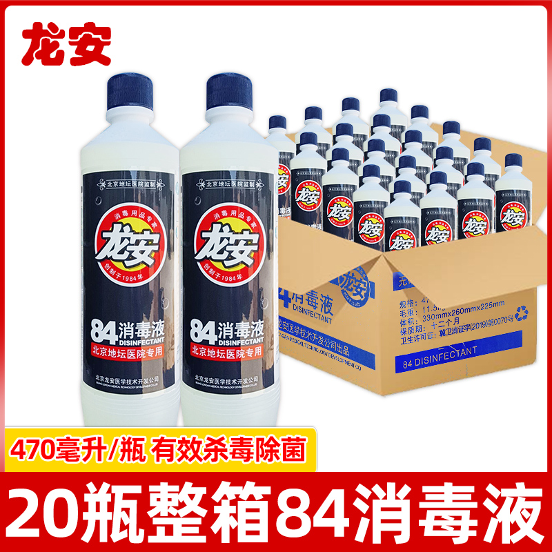 Long 'an 84 Disinfectant 470ml * 20 Bottles of Beijing Ditan Hospital Produces 84 Disinfectant Water for Sterilization of Medical Clothes