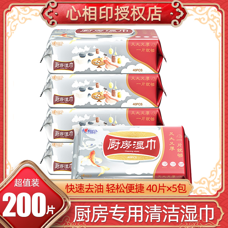 Xinxiangyin kitchen paper oil-absorbing wet wipes family pack extractable range hood degreasing cleaning 5 packs 200 pieces