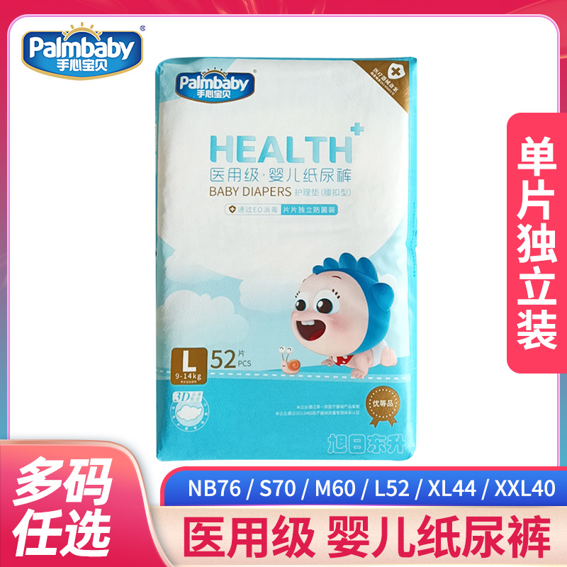 Hand-heart Baby medical grade paper pee pants ultra-thin breathable independent packaging Men and women dry and refreshing urine not wet baby paper diaper-Taobao