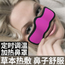 Herbal hot compress through the nose mask nose is not ventilated after plastic rhinoplasty hot compress bag edema to remove electric heating bag