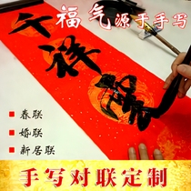 Customized handwritten couplets 2024 Year of the Dragon Spring Festival couplets for new year new home move-in opening birthday wedding