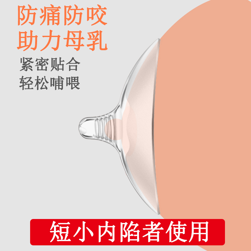 Nipple Bed Bag Inner Trap Short Little Suckling Breast Milk Head Patch Pacifier Sleeve Nipple retractors Assn. Assisted Suckling Cream Shield Theorizer