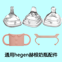 Universal hegen bottle hand handle straw learning drink mouth Hegan drink water duck nipple gravity ball accessories