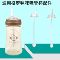 Gromimi suction tube Cup accessories NUK Edley BOBO bottle straw mouth replacement duck drinking cup nozzle