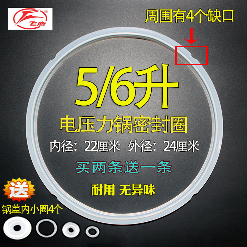 Suitable for Feilu electronic pressure cooker sealing ring 5L6L rubber ring electric pressure cooker leather pad 22cm diameter pot bile mouth accessories
