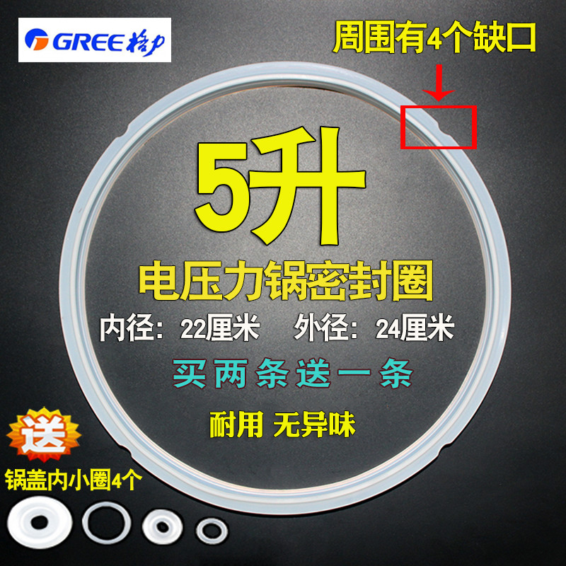 Adaptation Gree electronic pressure cooker sealing ring 5L rubber ring electric high pressure cooker leather cushion 22cm diameter pot bile opening accessory