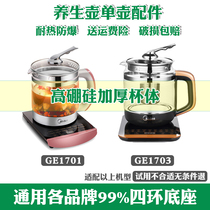 Health pot single pot accessories multifunctional tea breeder universal beauty GE1701B 1703C glass electric kettle