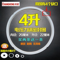 Changhong electric pressure cooker sealing ring accessories 4L rubber ring electric high pressure cooker leather pad 20cm diameter pot mouth accessories
