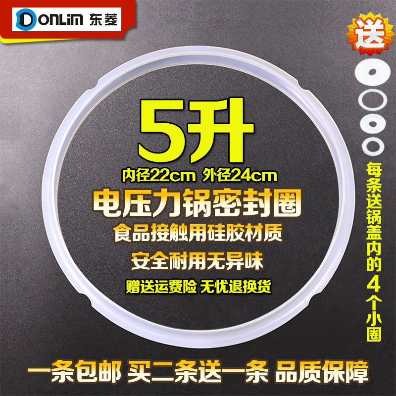Adaption Dongling Electronic Pressure Cooker Seal Ring 5L Accessories Silicone Ring Electric High Pressure Cooker Leather Cushion 22cm Diameter Pan Biliary