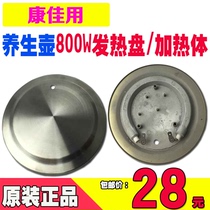 Konka 1816 health pot accessories 800W heating plate heating plate heating plate heating body maintenance