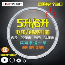 Liren electric pressure cooker sealing ring 5L6L rubber ring electric high pressure cooker leather pad 22cm diameter pot mouth original accessories
