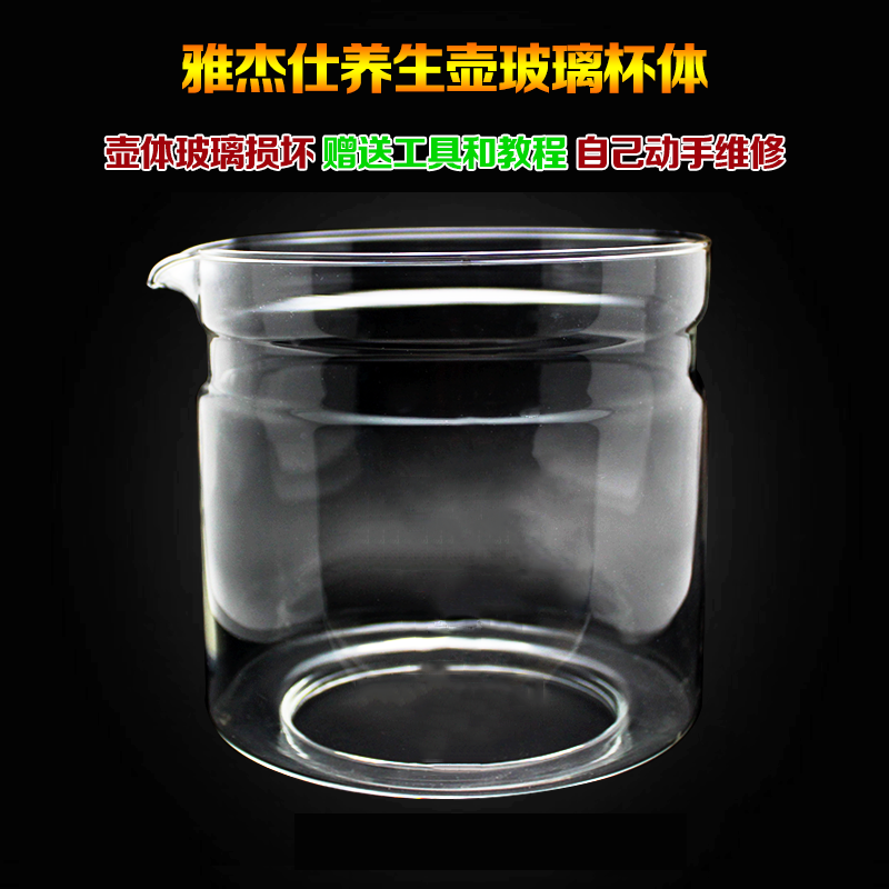 Health care pot glass pot body is suitable for Yajieshi YJS-R3 individual glass broken broken repair glass parts