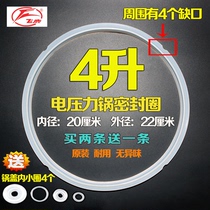Feilu electric pressure cooker sealing ring accessories 4L liter silicone ring electric high pressure cooker leather pad 20cm diameter pot mouth