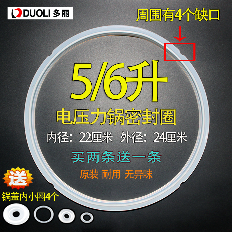Dori electronic pressure cooker sealing ring 5L6L rubber ring electric pressure cooker leather pad 22cm diameter pot bile mouth original accessories