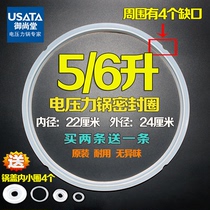 Yushangtang electric pressure cooker sealing ring 5L6L rubber ring electric high pressure cooker leather pad 22cm diameter pot mouth