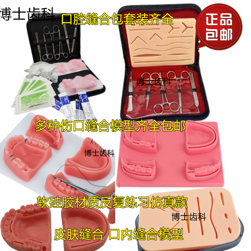 Oral Suture Practice Tool Kit, Intraoral Suture Practice Model, Physician Exam Suture Practice Tool Kit Oral Suture Practice Tool Kit, Intraoral Suture Practice Model, Physician Exam Suture Practice Tool Kit