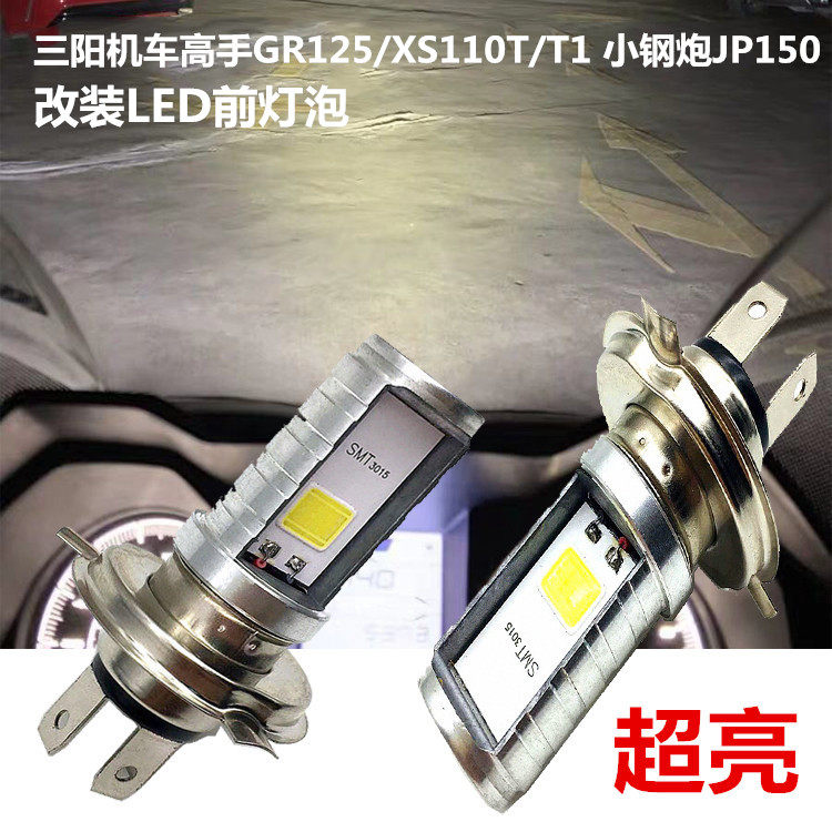 SYM Sanyang small steel gun JP150 GR125 XS110T T1 modified LED super bright far and near headlight front bulb