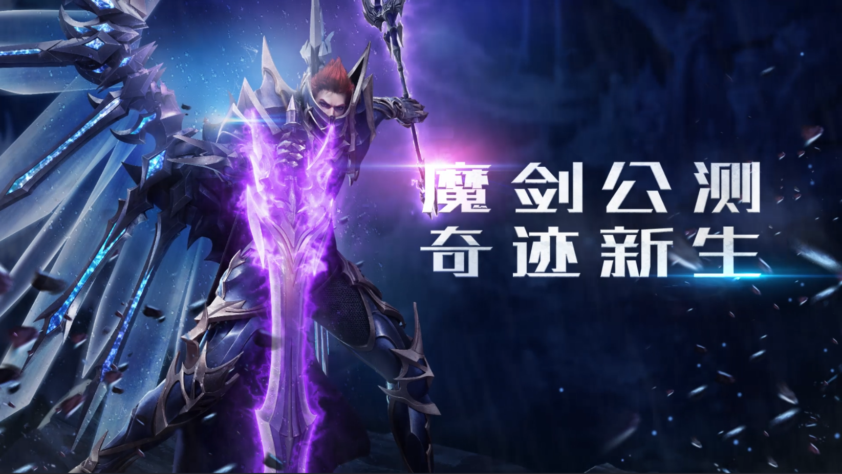 奇迹觉醒 魔剑士视频