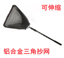 Finding Butterfly Garden triangle net aluminum alloy fishing net lobster net bag fixed telescopic rod folding fishing net fishing gear