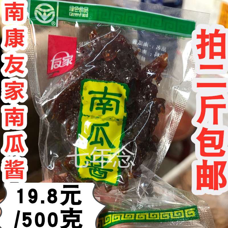 500 grams of fresh date factory direct Jiangxi Ganzhou Gannan special Nankang pumpkin dry Youjia pumpkin sauce