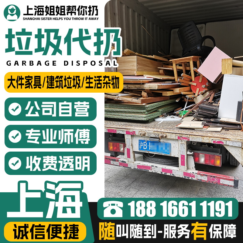 Shanghai Large Furniture Waste Disposal Service, Door-To-Door Recycling of Old Furniture, Construction Waste Removal Service