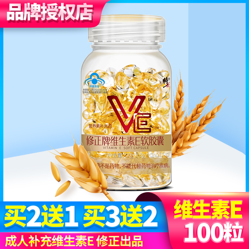 (Pat 2 Fat 3) Amendment of Vitamin E Soft capsules 100 Grains Adults Middle Aged women Tonic Vitamin VE VE