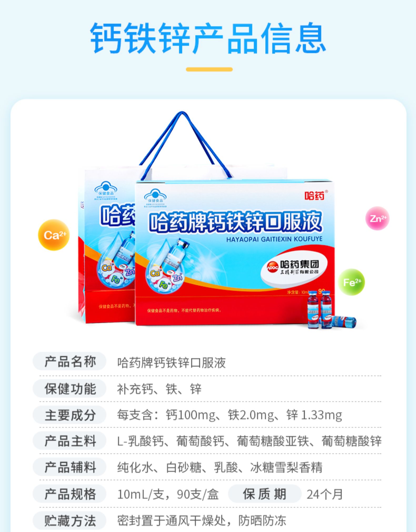 哈药 钙铁锌口服液 蓝瓶的好喝的 10ml*90支 图6