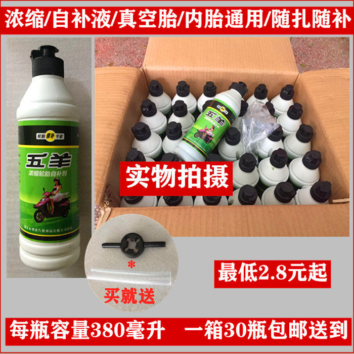 Tire self-rehydration Automobile motorcycle tricycle Electric vehicle Bicycle self-rehydration Vacuum tire Inner tube self-rehydration