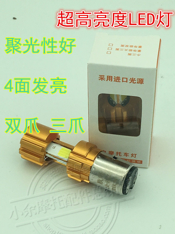 Electric Vehicle Locomotive LED Import Light Source Bulb 24W Double claws Three-and-near light 4 faces super bright