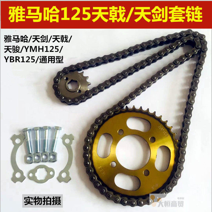 Applicable Mountain Leaf Locomotive Trefoil swords 125 JYM125 Trident YBR125 Locomotive Chain Large Fluted Disc