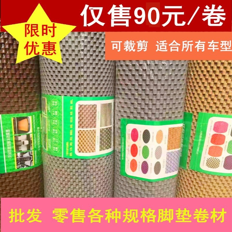 Car silicone PVC can cut latex foot pad waterproof non-slip wear-resistant soft rubber universal foot pad pedal roll