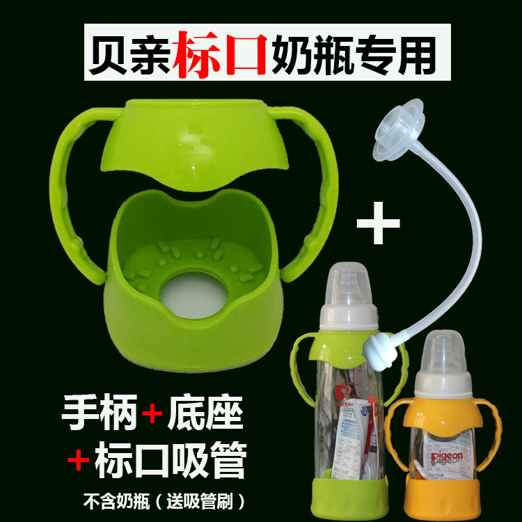 Suitable for Beloved standard calibre bottle handle anti-fall protective sleeve glass plastic milk bottle accessories straws base