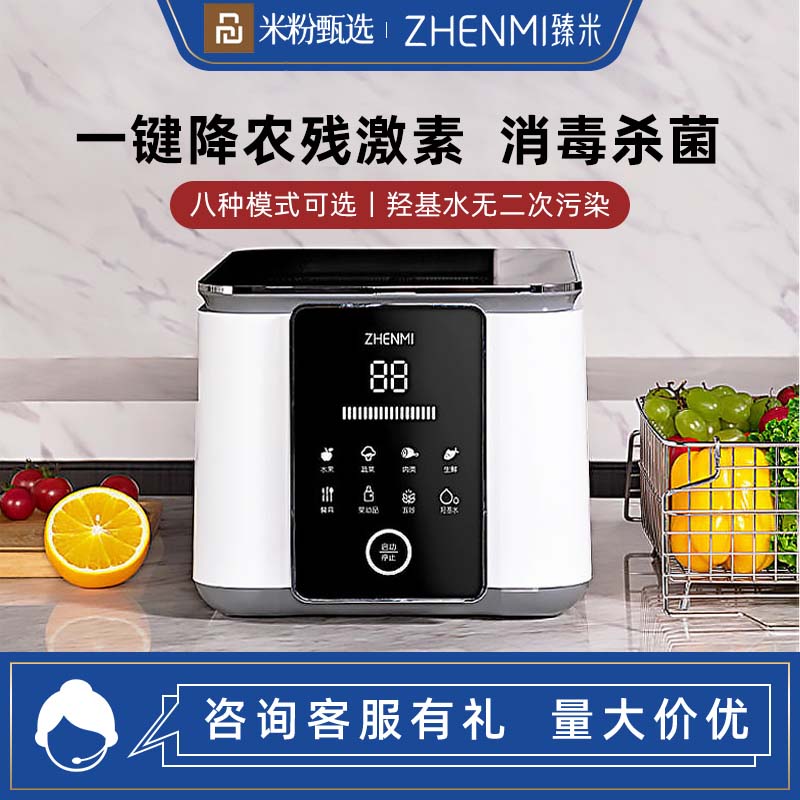 Xinbei fruit and vegetable cleaning machine houseingredients purifier fruit and vegetables disinfecting and detoxification machine Xiaomi white washing machine