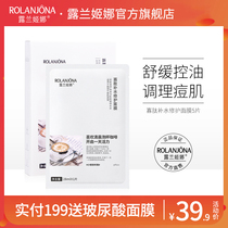 Lulanjina oligopeptide moisturizing repair mask shrinks pores brighten skin tone fine lines acne marks for men and women