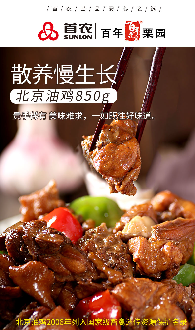 首农旗下 百年栗园 中华宫廷黄鸡 北京油鸡 850g*3只 图4