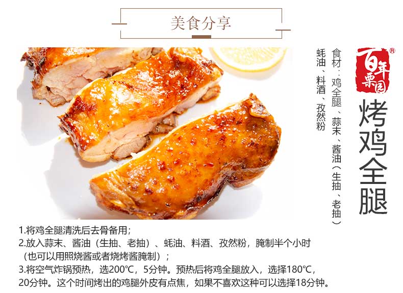 首农旗下 百年栗园 鸡全腿 2斤*3袋 约9个 图5