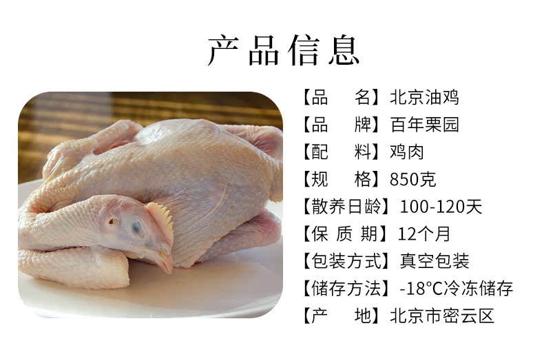 首农旗下 百年栗园 中华宫廷黄鸡 北京油鸡 850g*3只 图5