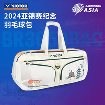 威克多VICTOR胜利BR3650BAC羽毛球包2024亚锦赛纪念大容量矩形包