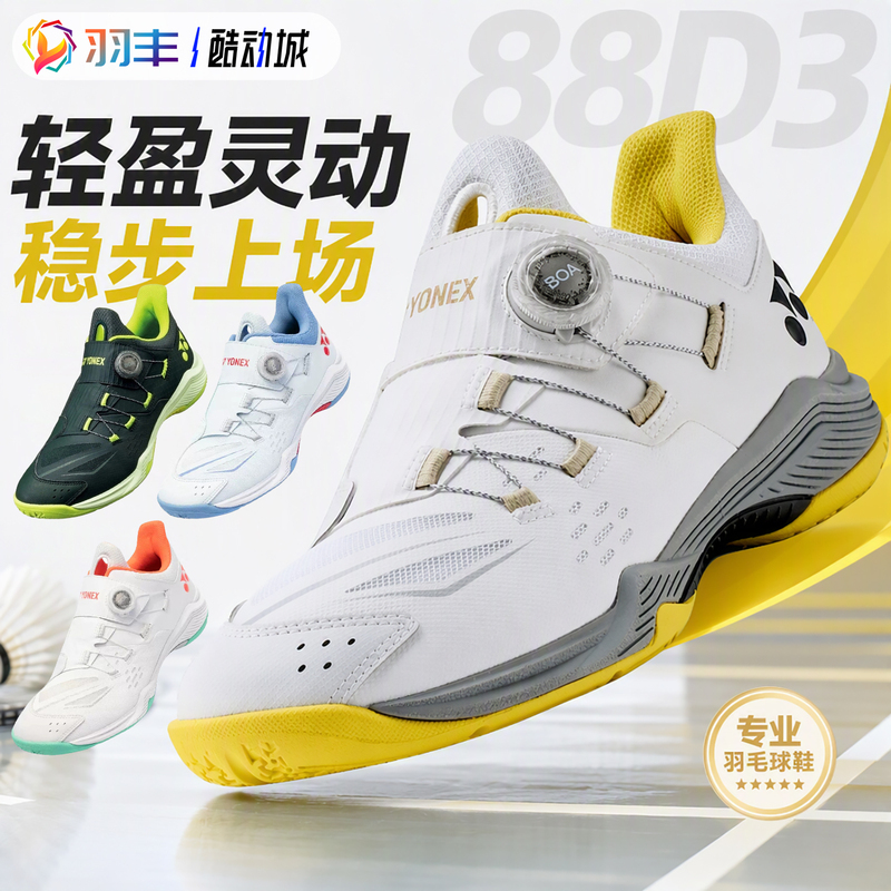 Yonex Yonex Shb88D3Wex Professional Badminton Shoes for Men and Women, Sports Non-Slip Shock-Absorbing Button Shoes 3Rd Generation