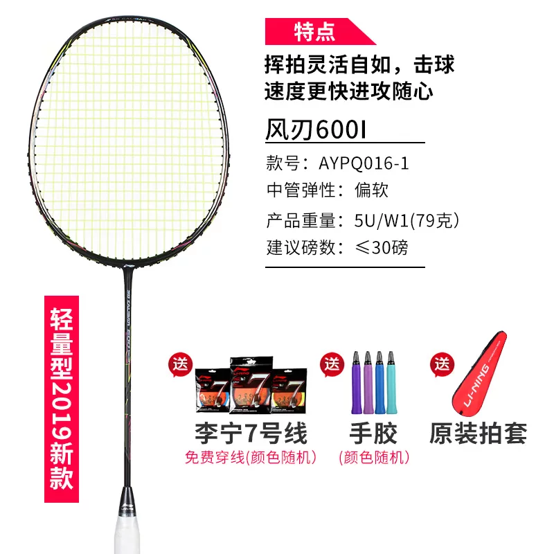 Официальный сайт Sudi Man Li Ning обивка ракетки бадминтона ветровой лезвие 600 полная карбоновая атакующая высокая сила удара выделяется Chenlong фанаты стрельба