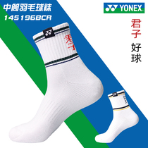 2024YONEX Younnieks badminton socks Sweat Anti Slip Gentleman Good Ball Thickening Towel Bottom Sports Socks