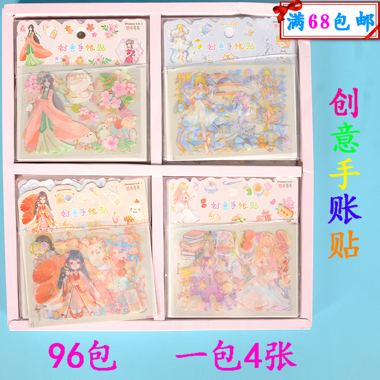 1 yuan 96 Creative Hand Paste Children's Elementary Stickers Stickers Stickers for small girls popular toy school hot selling
