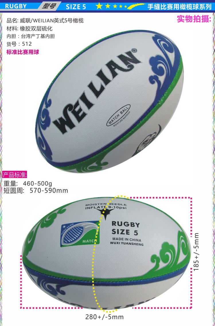 Rugby 5th tay khâu cao cấp cạnh tranh WEILIAN-512 cống hiến đặc biệt danh sách mới Mua bóng bầu dục