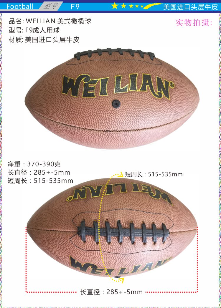 Weilian WEILIAN Mỹ-phong cách Hoa Kỳ nhập khẩu lớp đầu tiên của da tiêu chuẩn cạnh tranh số 9 bóng đá mặc và bền Rugby và bóng bầu dục